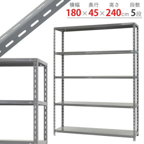 【個人宅も送料無料】 力量-4-24 幅180×奥行45×高さ240cm 5段 グレー 150kg/段 【スチール棚楽天最安値に挑戦！】 【スチール棚 スチールラック 業務用 収納棚 収納ラック】 【商品key:[W180][D45][H240]】