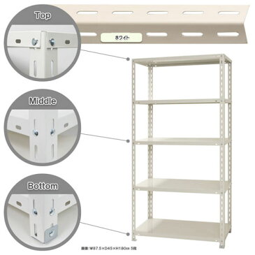 【送料無料】 NC-875 幅87.5×奥行45×高さ180cm 5段 ホワイト・ブラック・グレー・ベイジュ 70kg/段 【スチール棚楽天最安値に挑戦！】 【スチール棚 スチールラック 業務用 収納棚 収納ラック】 【商品key:[W90][D45][H180]】