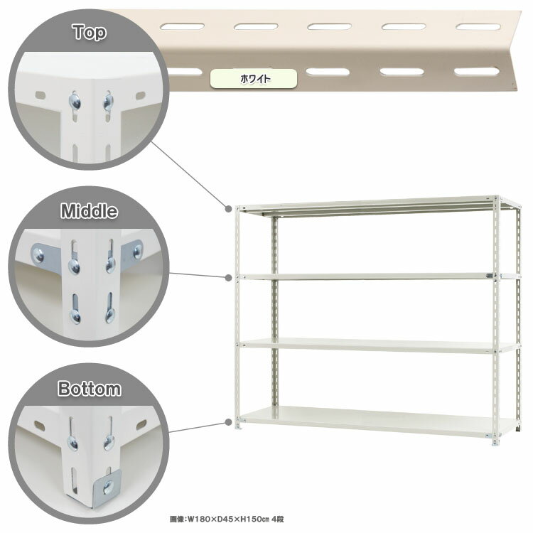【個人宅も送料無料】 NC-1800-15 幅180×奥行45×高さ150cm 4段 ホワイト・ブラック 70kg/段 【スチール棚楽天最安値に挑戦！】 【スチール棚 スチールラック 業務用 収納棚 収納ラック】 【商品key:[W180][D45][H150]】