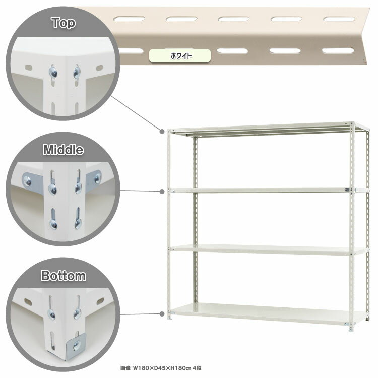 【個人宅も送料無料】 NC-1800-18 幅180×奥行45×高さ180cm 4段 ホワイト・ブラック 70kg/段 【スチール棚楽天最安値に挑戦！】 【スチール棚 スチールラック 業務用 収納棚 収納ラック】 【商品key:[W180][D45][H180]】 2