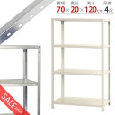 【訳あり】【個人宅も送料無料】 スマートラック NSTR-443 幅70×奥行20×高さ120cm 4段 ホワイト・亜鉛メッキ 40kg/段 【スチール棚 スチ...