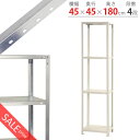 【訳あり】【個人宅も送料無料】 スマートラック NSTR-627 幅45×奥行45×高さ180cm 4段 ホワイト・亜鉛メッキ 40kg/段 【スチール棚 スチ...