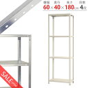 【訳あり】【個人宅も送料無料】 スマートラック NSTR-636 幅60×奥行40×高さ180cm 4段 ホワイト・亜鉛メッキ 40kg/段 【スチール棚 スチ...