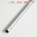 【個人宅も送料無料】 単管パイプ 1.9×φ27.2×1500mm 2本セット メッキ 【スチールラック楽天最安値に挑戦!】 【スチール棚 スチールラック 業務...