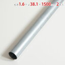 【個人宅も送料無料】 単管パイプ 1.6×φ38.1×1500mm 2本セット メッキ 【スチールラック楽天最安値に挑戦!】 【スチール棚 スチールラック 業務...