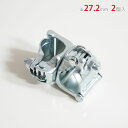 【個人宅も送料無料】 直交クランプ φ27.2mm 2個セット メッキ 【スチールラック楽天最安値に挑戦!】 【スチール棚 スチールラック 業務用 収納棚 収納...