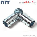 【個人宅も送料無料】 単管パイプ 2個セット ジョイント NTY-TA2 Φ48.6mm用 角度90° 単管 パイプ クランプ 単管接続金具 4方向 コーナージ...