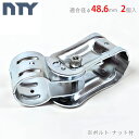 【個人宅も送料無料】 単管パイプ 2個セット ジョイント NTY-TA7 Φ48.6mm用 単管 小屋 パイプ クランプ 単管接続金具 可動式 フリージョイント...