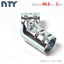 【個人宅も送料無料】 単管パイプ 2個セット ジョイント NTY-TA15 Φ48.6mm用 単管 パイプ クランプ 単管接続金具 筋交い ジョイント 分割型 ...
