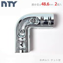 【個人宅も送料無料】 単管パイプ 2個セット ジョイント NTY-TA19 Φ48.6mm用 単管 クランプ 小屋 パイプ 単管接続金具 パイプジョイント L字...