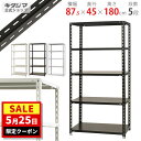 \5月25日限定300円クーポン配布中/ NC-875-18 幅87.5×奥行45×高さ180cm 5段 ホワイト・ブラック・亜鉛メッキ 70kg/段 【スチー...