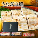 うなぎ白焼 2尾セット/鰻 ウナギ 国内産 国産 宮崎産 土用の丑の日 炭火焼 専門店 ギフト 贈答品 頭なし 焼き上げ170g以上×2尾 誕生日 プレゼント ...
