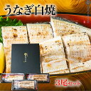 うなぎ白焼 3尾セット/国産 宮崎産 炭火焼 専門店 ギフト 贈答品 土用の丑の日 頭なし 焼き上げ170g以上×3尾 誕生日 プレゼント 父 祖父 お中元 父...