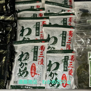 遠藤商店 湯通し塩蔵わかめ 国産 十三浜わかめ 宮城 石巻 生わかめ ご当地 北上川 三陸沖 ミネラル豊富 産地直送 肉厚
