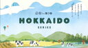 北海道 シリーズ　北海道　ギフト　アイスクリーム こだわり　 9種類 ジェラート スイーツ 人気 詰め合わせ セット お土産 御祝い
