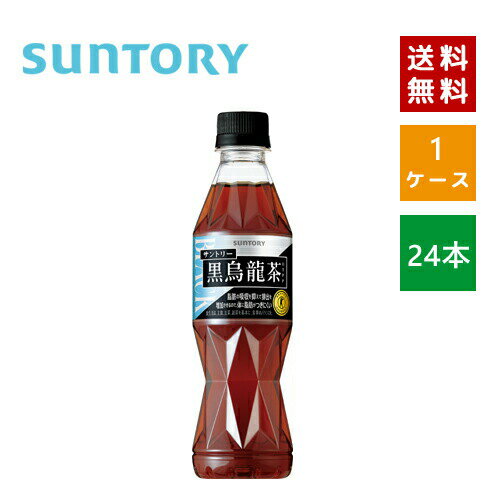 【即納】【送料無料】SUNTORY サントリー 黒烏龍茶 350ml PET 1ケース×24本入【4901777267435】