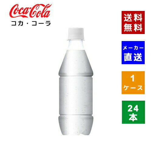 【クーポン利用で最大150円OFF】【コカ・コーラ社直送】【送料無料】【ケース販売】アイシー・スパーク フロム カナダドライ 430mlPET 1ケース(24本)【4902102147835】