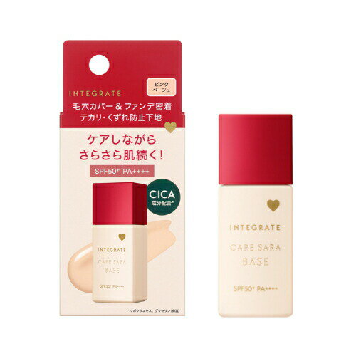 【クーポン利用で最大150円OFF】【即納】【メール便発送】SHISEIDO 資生堂 INTEGRATE インテグレート ケアさらベース SPF50+ PA++...