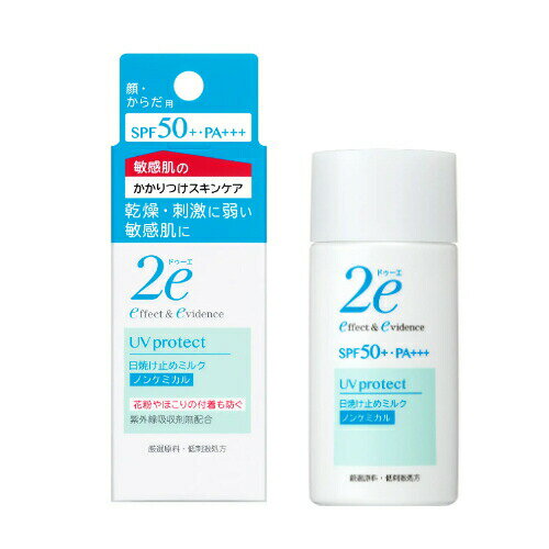 【クーポン利用で150円OFF】【即納】【ネコポスメール便発送】資生堂 2e ドゥーエ 選べる日焼け止め ミルク40mL・クリーム40g SPF50+ 無香料 無着色 アルコール無添加