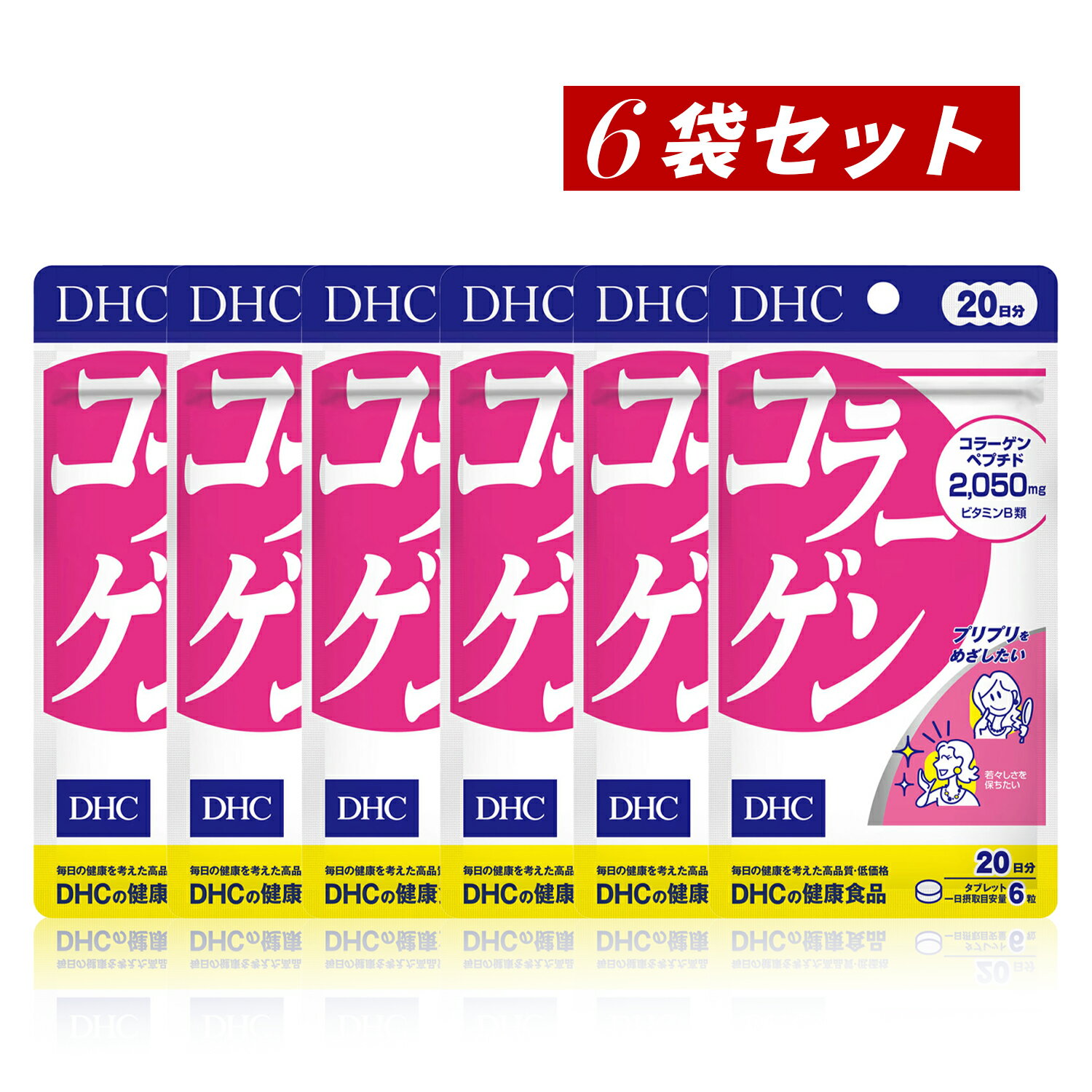 【クーポン利用で最大150円OFF】【即納】【国内正規品・セット販売・メール便発送・送料無料】まとめ買い DHC コラーゲン (タブレット) 20日分×6パック (720粒) サプリメント 健康食品 ハリ うるおい キメ コラーゲン 【4511413404072-6-shp】