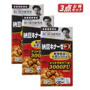 【クーポン利用で最大150円OFF】【即納】【セット販売・国内正規品・送料無料】まとめ買い 野口医学研究所 納豆3000FU 納豆キナーゼ EX 90粒(約30...
