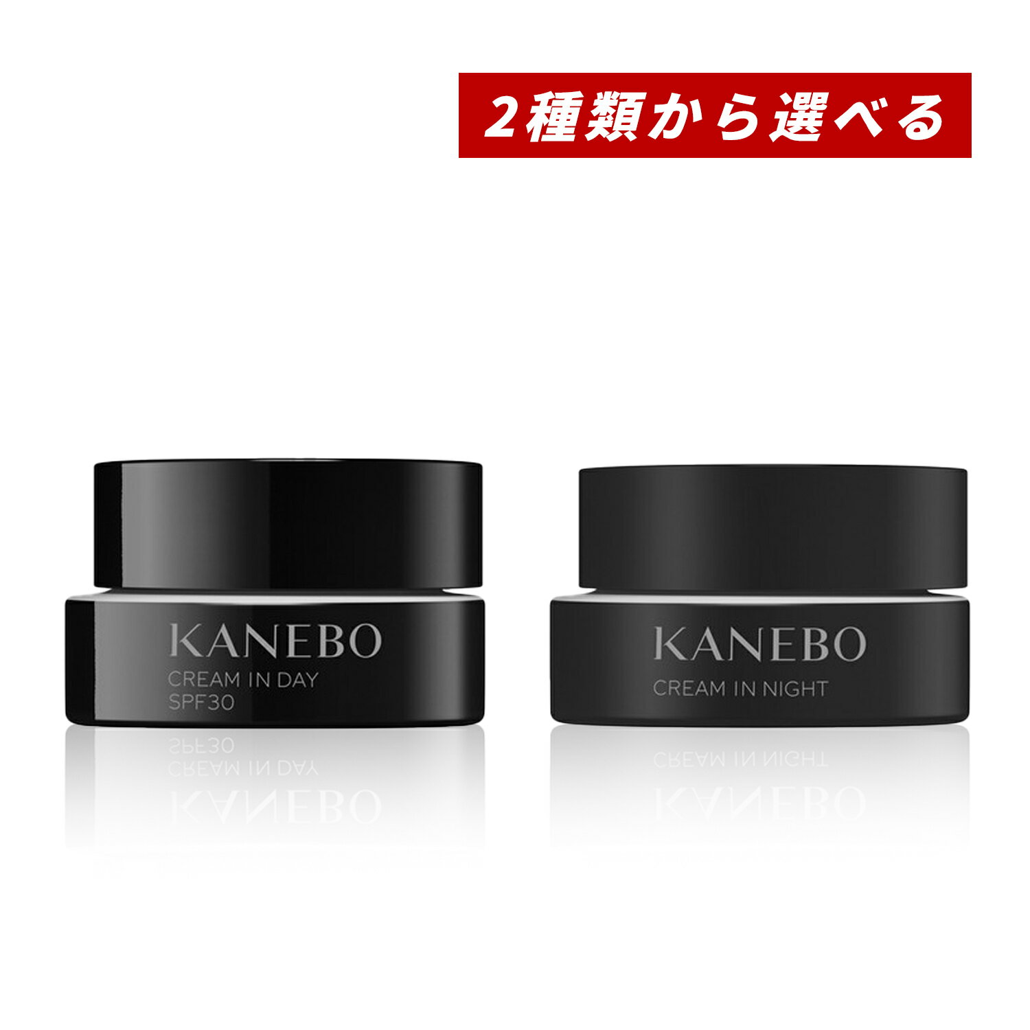【クーポン利用で最大150円OFF】【即納】【2025年9月5日リニューアル発売・国内正規品・2種類から選べる・送料無料】カネボウ KANEBO クリーム イン...
