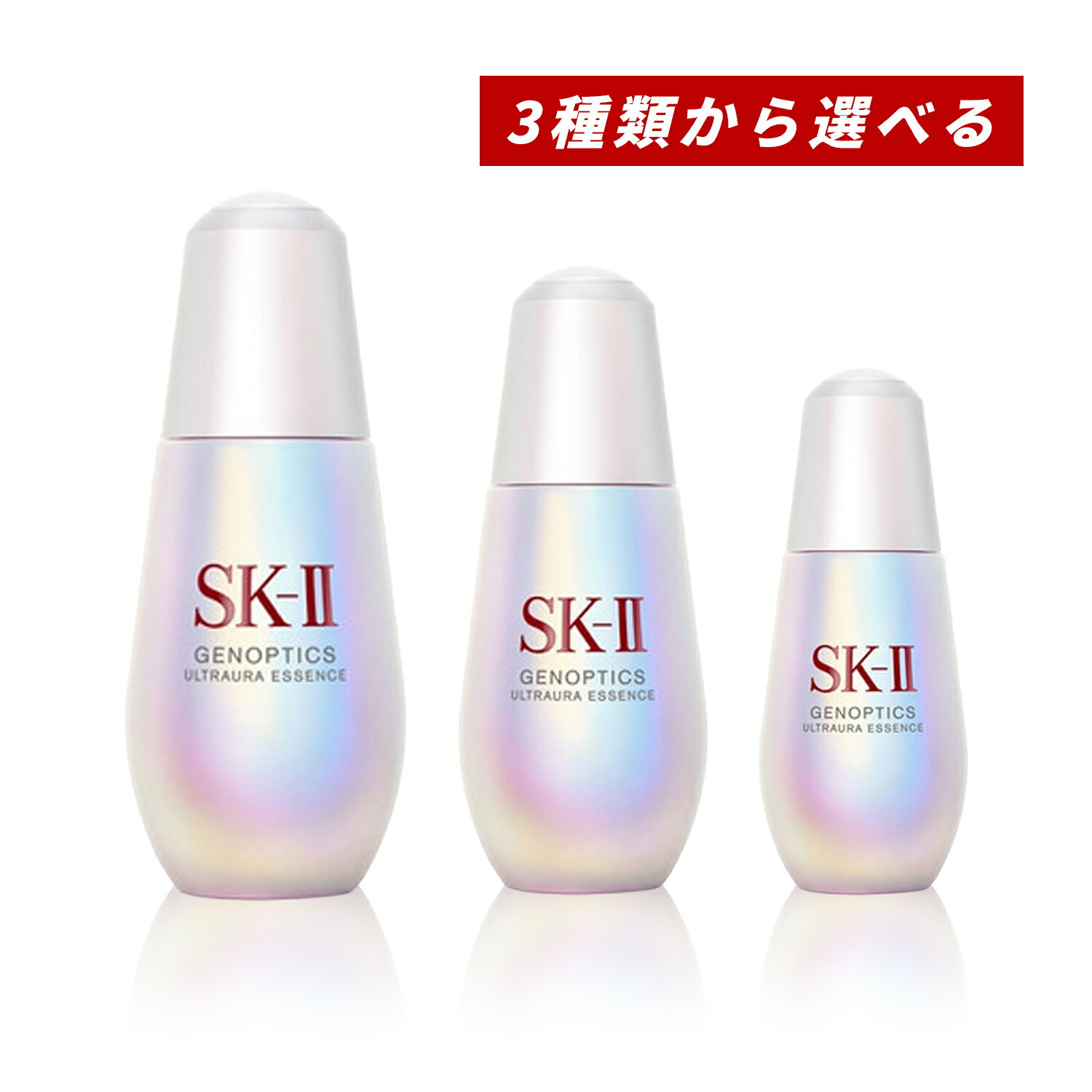 【クーポン利用で最大150円OFF】【即納】【国内正規品・3種類から選べる・送料無料】SK-II SK-2 ジェノプティクス ウルトオーラ エッセンス 30ml / 50ml / 75ml 美白美容液(4)