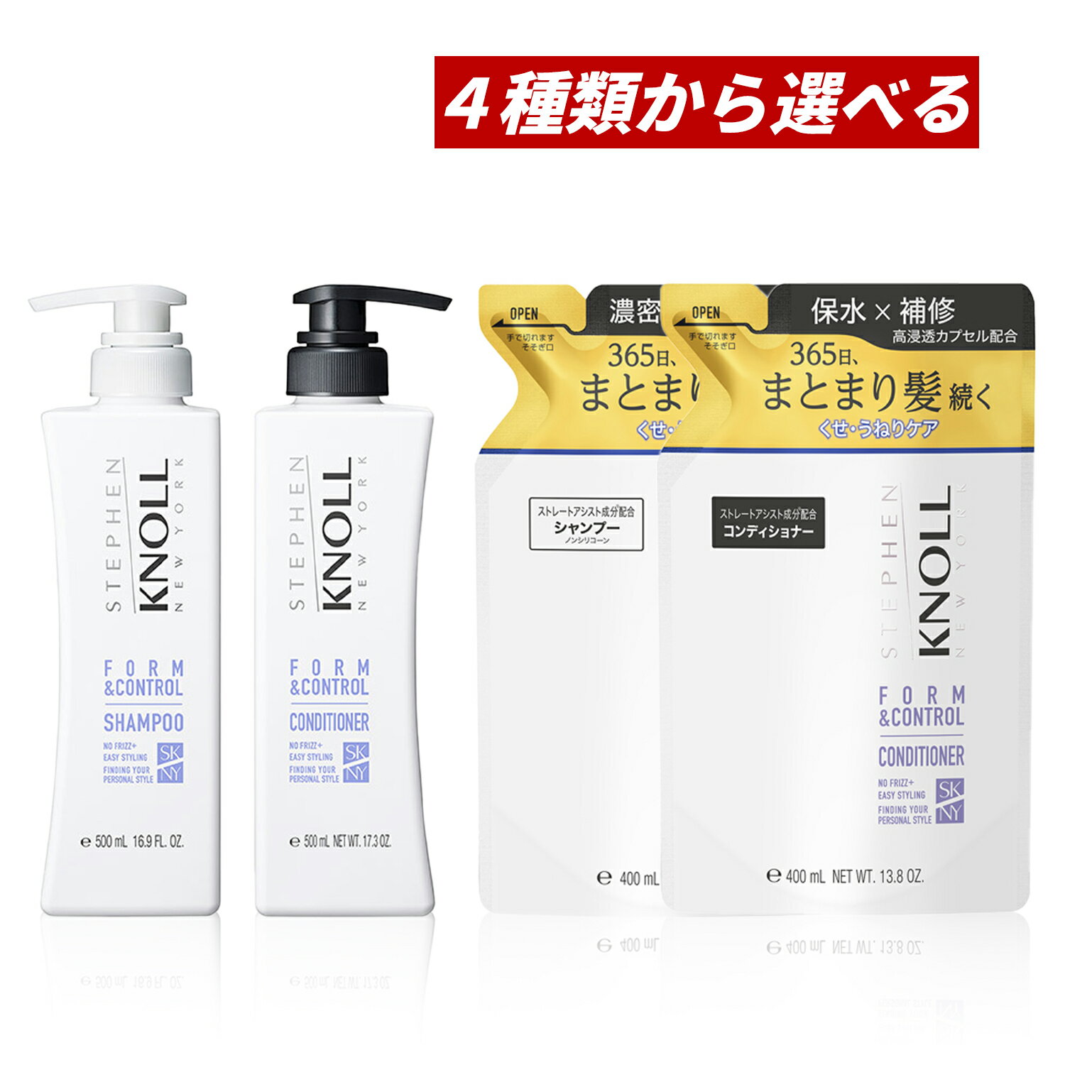【クーポン利用で最大150円OFF】【即納】【国内正規品・4種類から選べる】コーセー STEPHEN KNOLL スティーブンノル フォルムコントロール（シャンプーW or コンディショナーW）フローラルフルーティムスク