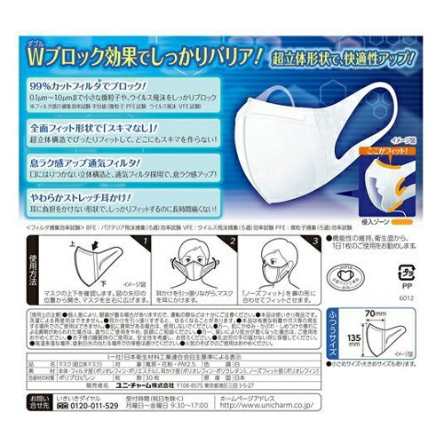 三層構造の高密度フィルタでウイルス飛沫 花粉をブロック ユニチャーム 超立体マスク ふつうサイズ 安心の日本製マスク 楽天1位 ノーズフィットつき ワイド耳かけ スキマを作らず強力に遮断する立体マスク 30枚入 三層構造の高密度フィルタでウイルス飛沫 花粉をブロック ユニチャーム 超立体マスク ふつうサイズ 安心の日本製マスク 楽天1位 ノーズフィットつき ワイド耳かけ スキマを作らず強力に遮断する立体マスク 30枚入