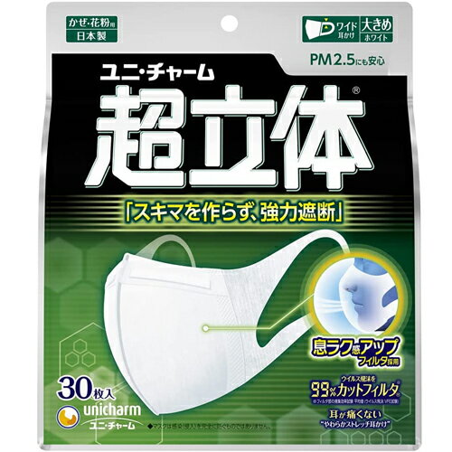 【即納】ユニチャーム 超立体マスク 大きめサイズ　30枚入 安心の日本製マスク スキマを作らず強力に遮断する立体マスク ワイド耳かけ　ノーズフィットつき【4903111526161】