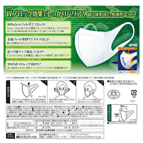 【即納】ユニチャーム 超立体マスク 大きめサイズ　30枚入 安心の日本製マスク スキマを作らず強力に遮断する立体マスク ワイド耳かけ　ノーズフィットつき【4903111526161】