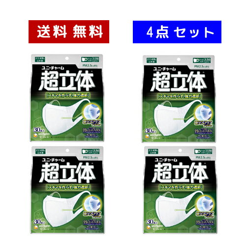 【即納】【送料無料・4点セット】ユニチャーム 超立体マスク 大きめサイズ 30枚入x4点 安心の日本製マスク スキマを作らず強力に遮断する立体マスク ワイド耳かけ　ノーズフィットつき【4903111526161】