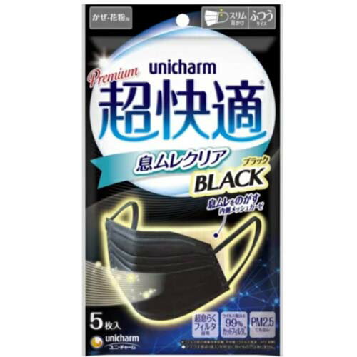 【即納】【ネコポスメール便投函】【ユニ・チャーム】超快適マスク 息ムレクリアタイプ BLACK ブラック ふつうサイズ(5枚入)【4903111553808】