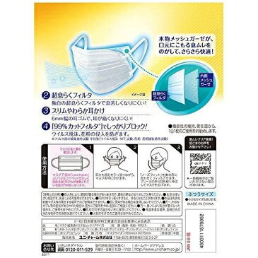 【即納】【ネコポスメール便投函】unicharm ユニチャーム 全国マスク工業会会員 超快適マスク 息ムレクリアタイプ 小さめサイズ 5枚入 約150X90mm【4903111579631】