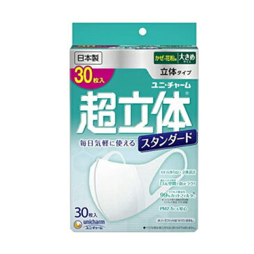 【即納】日本製マスク 超立体マスク 安心の日本製マスク ユニ・チャーム unicharm 超立体マスク スタンダード大きめ30枚入風邪、ウイルス飛沫、花粉、PM2.5対策【4903111961221】