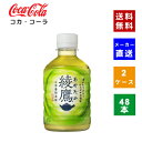 【クーポン利用で150円OFF】【コカ・コーラ社直送】【送料無料】【ケース販売】綾鷹 280ml PET 2ケース(48本)【4902102090940】(4)