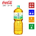 【クーポン利用で150円OFF】【コカ・コーラ社直送】【送料無料】【ケース販売】爽健美茶 ペコらくボトル 2L PET 2ケース(12本入)【4902102112147】(4)