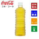 【コカ コーラ社直送】【送料無料】【ケース販売】綾鷹 ラベルレス 525ml 1ケース(24本)【4902102140508】