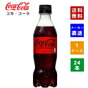 【コカ・コーラ社直送】【送料無料】【ケース販売】コカ・コーラ ゼロシュガー PET 350ml 1ケース 24本 【4902102140546】