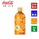 【コカ・コーラ社直送】【送料無料】【ケース販売】紅茶花伝クラフティー 贅沢しぼりオレンジティー 440ml PET 1ケース(本)【4902102140676】