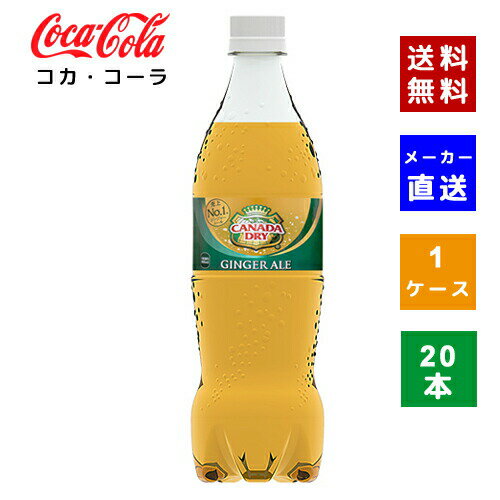 商品情報商品名カナダドライ ジンジャーエールJANコード4902102141994内容量700ml入数20本メーカーコカ・コーラ ボトラーズジャパン株式会社原材料果糖ぶどう糖液糖、ジンジャーエキス、炭酸、香料、酸味料、カラメル色素、酸化防止剤(ビタミンC)栄養成分表示 100ml当りエネルギー36kcal、 たんぱく質0g、 脂質0g、 炭水化物9g、食塩相当量0g賞味期限メーカー製造日より5ヶ月商品に関するお問合せコカ・コーラお客様相談室0120-308509（フリーダイヤル）受付時間 9：30〜17：00（土日、祝日を除く月〜金曜日）広告文責北川商事株式会社 EC事業部電話：03-5830-3839生産国日本備考※メーカーによりリニューアルに伴い、パッケージデザイン・内容等予告なく変更する場合がございます。予めご了承ください。