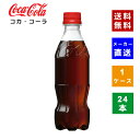 【コカ・コーラ社直送】【送料無料】【ケース販売】コカ・コーラ ラベルレス 350ml PET 1ケース 24本 【4902102142953】