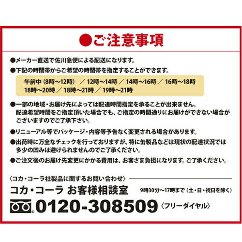 【コカ・コーラ社直送】【送料無料】【ケース販売...の紹介画像3