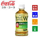 【クーポン利用で150円OFF】【コカ・コーラ社直送】【送料無料】【ケース販売】からだおだやか茶W 350mlPET 1ケース(24本)【4902102140300】(4)