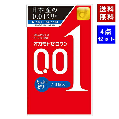 【即納】【ネコポスメール便発送・送料無料】オカモト001 OKAMOTO 0.01 ゼロワン たっぷりゼリー 3コ入x 4点避妊具 コンドーム オカモト0.01 OKAMOTO 0.01 薄さ0.01ミリ驚異のスキン【4547691765772-4】