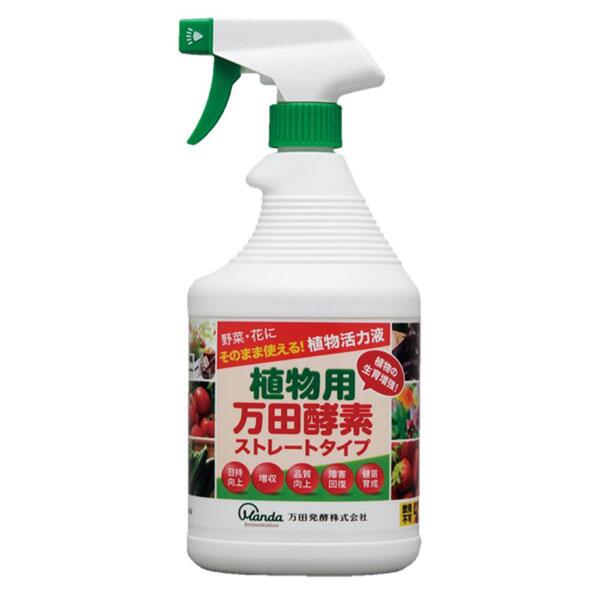 【即納】植物用万田酵素ストレートタイプ（900cc） 肥料 液肥 液体肥料 花 野菜 家庭菜園 活性剤 有機液体肥料 ガーデニング スプレー【4909882141398】