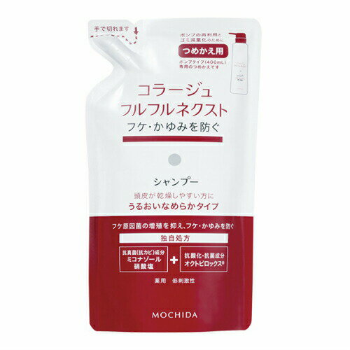 持田ヘルスケア コラージュフルフル ネクスト シャンプー うるおいなめらかタイプ つめかえ用(280ml)