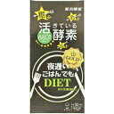 新発売 新谷酵素 夜遅いごはんでもダイエット ゴールド(30包) 夜遅いごはんでもDIET