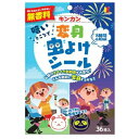 【クーポン利用で150円OFF】【即納】【金冠堂】ネコポスメール便発送 キンカン 防虫シール 36枚入 無香料【4987062938006】