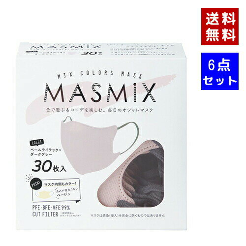MASMIX マスミックス マスク 30枚入x 6点 ペールライラック×ダークグレー 　サイズ：約13.5cm x 10.5cm